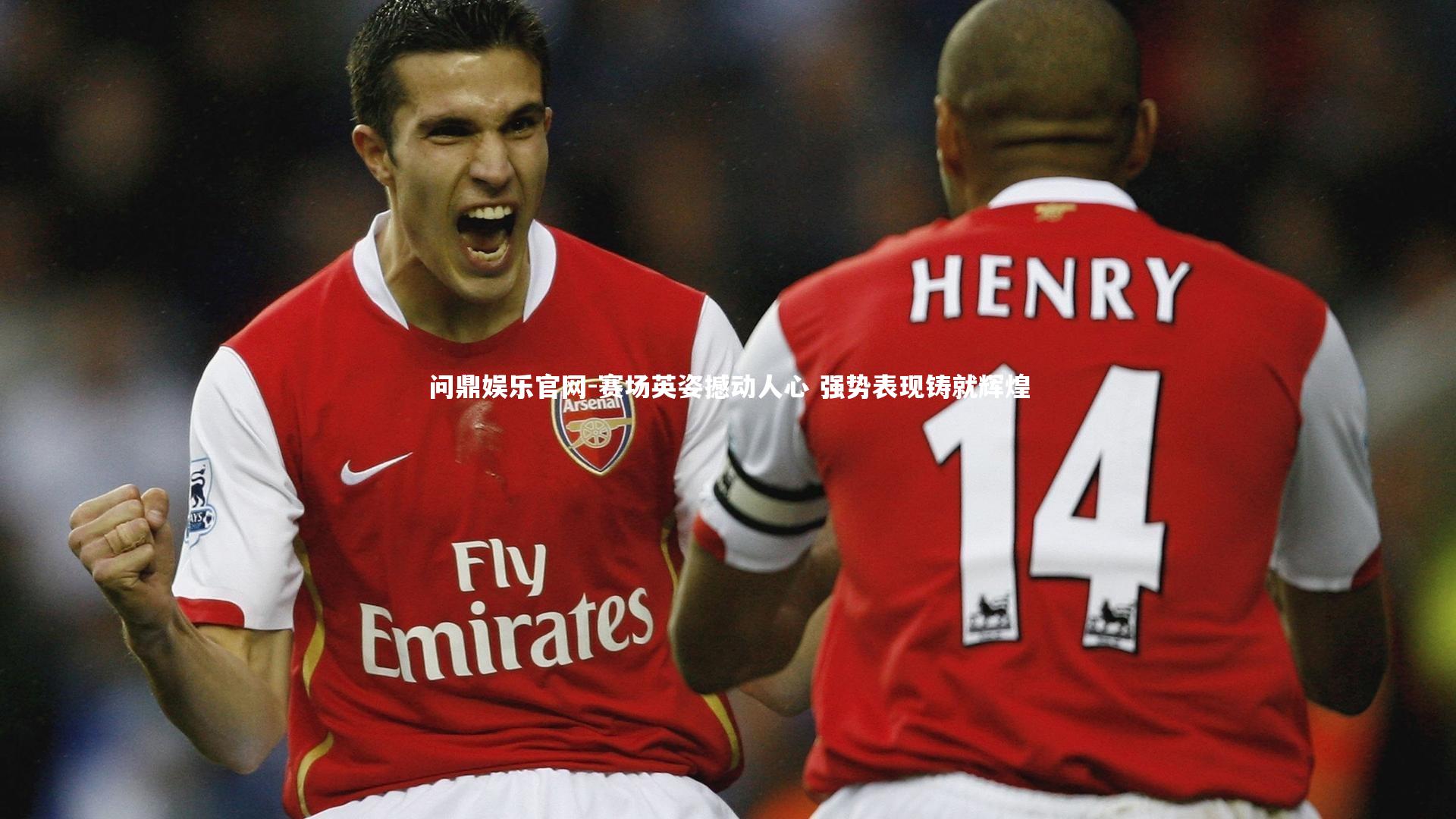 赛场英姿撼动人心 强势表现铸就辉煌