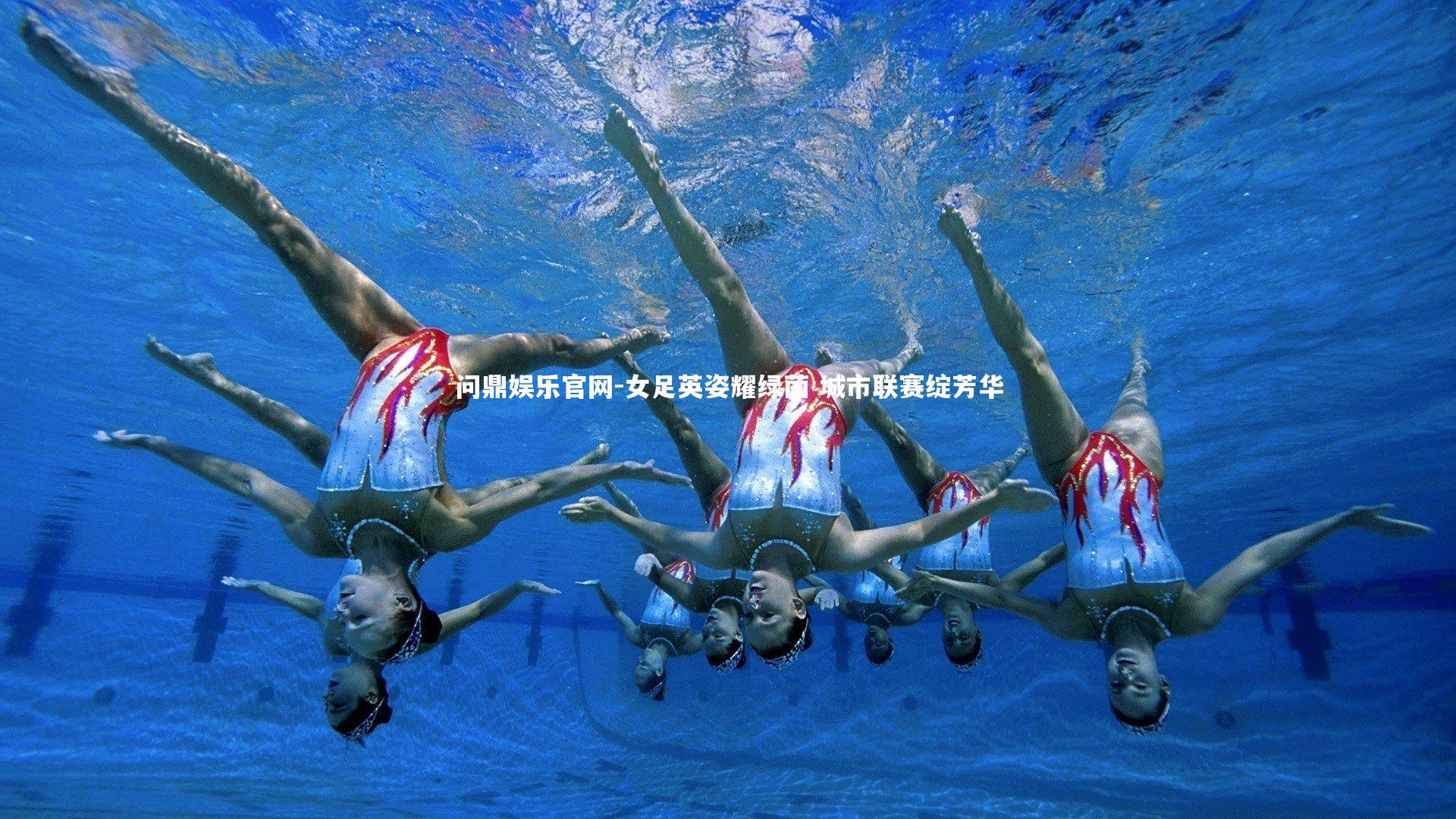 女足英姿耀绿茵 城市联赛绽芳华