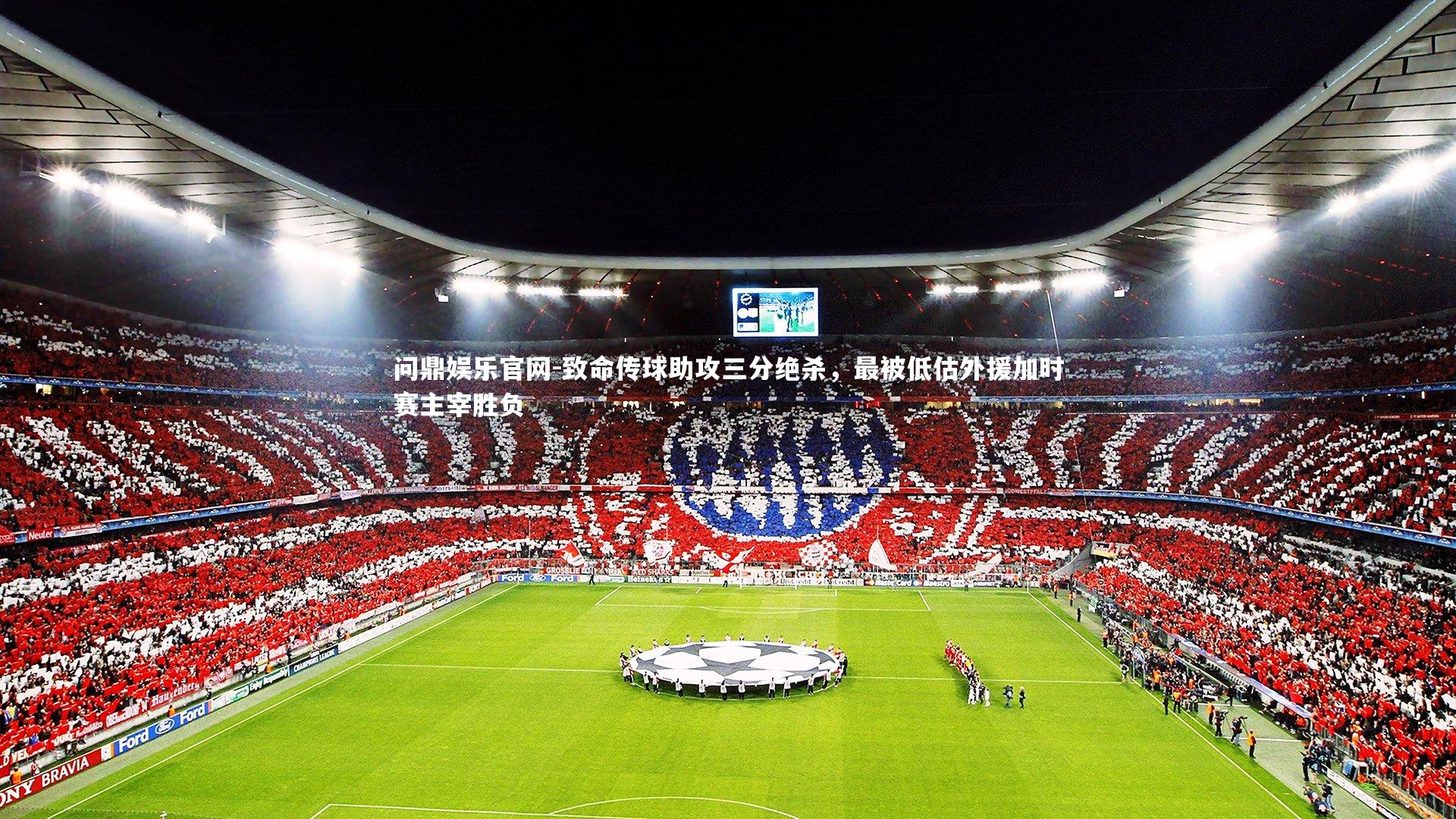 致命传球助攻三分绝杀,最被低估外援加时赛主宰胜负